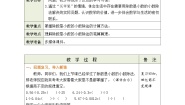 北师大版五年级上册3 谁打电话的时间长教学设计