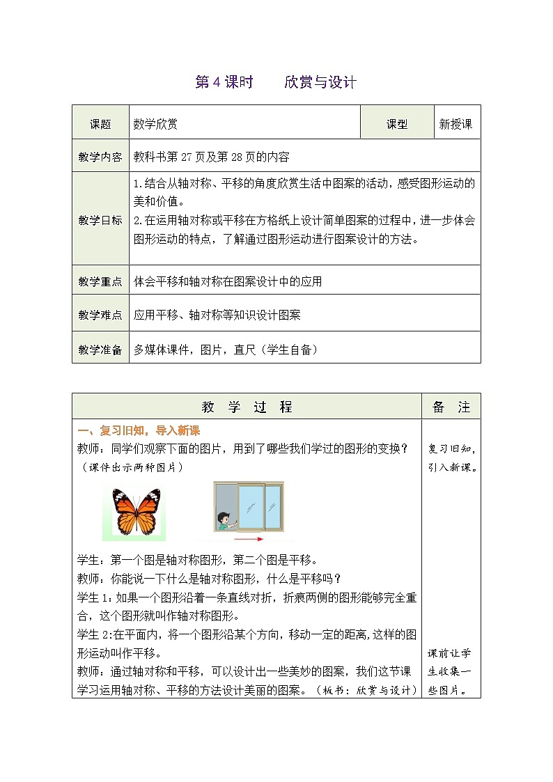 2.4 欣赏与设计(教案)北师大版五年级上册数学01