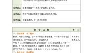 小学数学北师大版五年级上册3 探索活动：平行四边形的面积教案