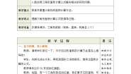 小学数学北师大版五年级上册4 探索活动：三角形的面积教案