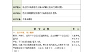北师大版五年级上册四  多边形的面积4 探索活动：三角形的面积教案