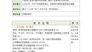 小学数学北师大版五年级上册3 公顷、平方千米教学设计
