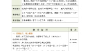 小学数学北师大版四年级上册1 数一数教学设计