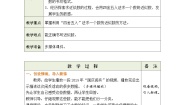 小学数学北师大版四年级上册5 近似数教案
