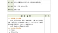 北师大版四年级上册6 从结绳计数说起教学设计及反思