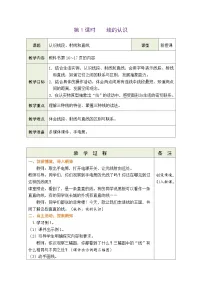 北师大版四年级上册二 线与角1 线的认识教学设计