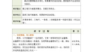 小学数学北师大版四年级上册2 相交与垂直教学设计