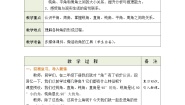 小学数学北师大版四年级上册4 旋转与角教案及反思