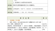 小学数学北师大版四年级上册二 线与角5 角的度量（一）教学设计