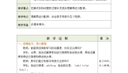 小学数学北师大版四年级上册5 乘法分配律教案及反思