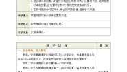 北师大版四年级上册五 方向与位置2 确定位置教学设计及反思