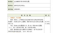 北师大版四年级上册2 确定位置教学设计