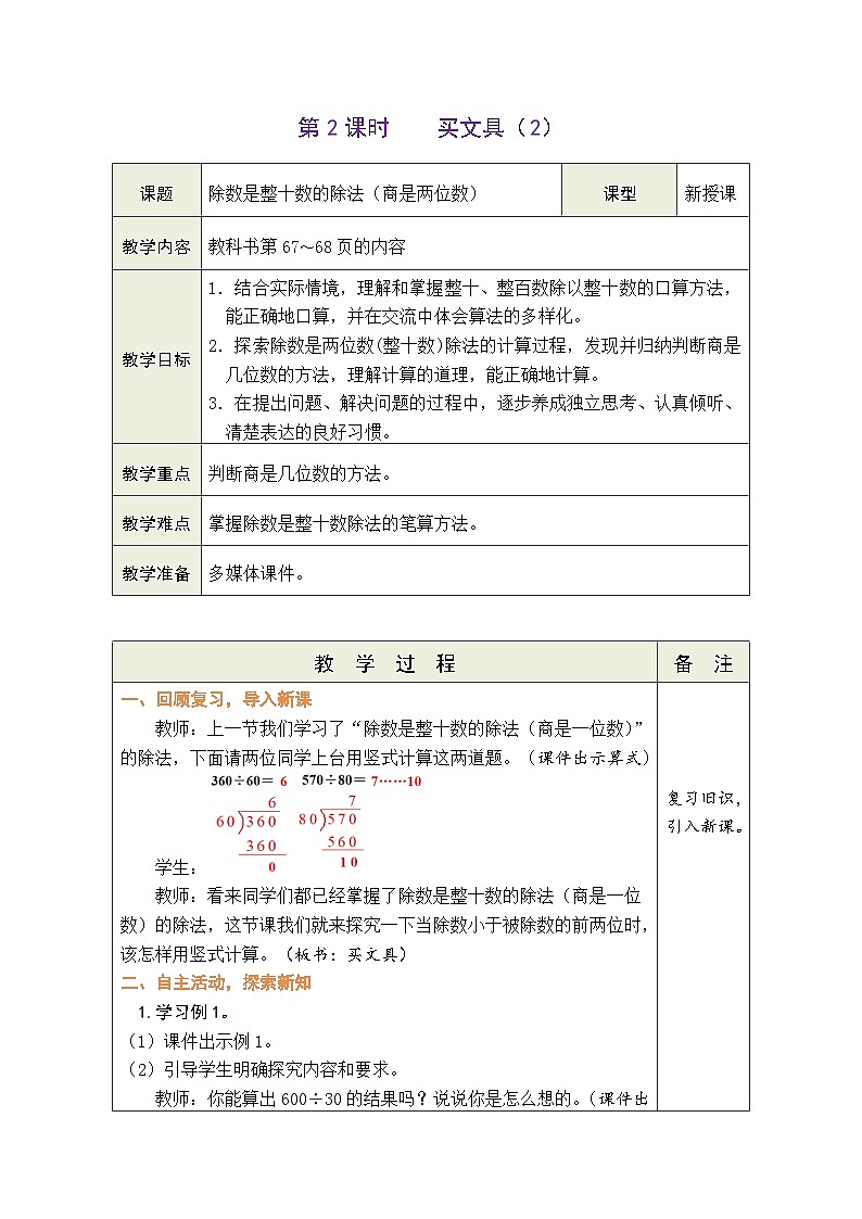 6.2 买文具(2)(教案)北师大版四年级上册数学01
