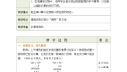 小学数学北师大版四年级上册3 秋游教案设计