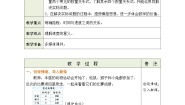 数学四年级上册5 路程、时间与速度教学设计及反思