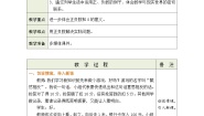 四年级上册2 正负数教案设计