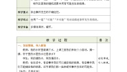 四年级上册1 不确定性教学设计