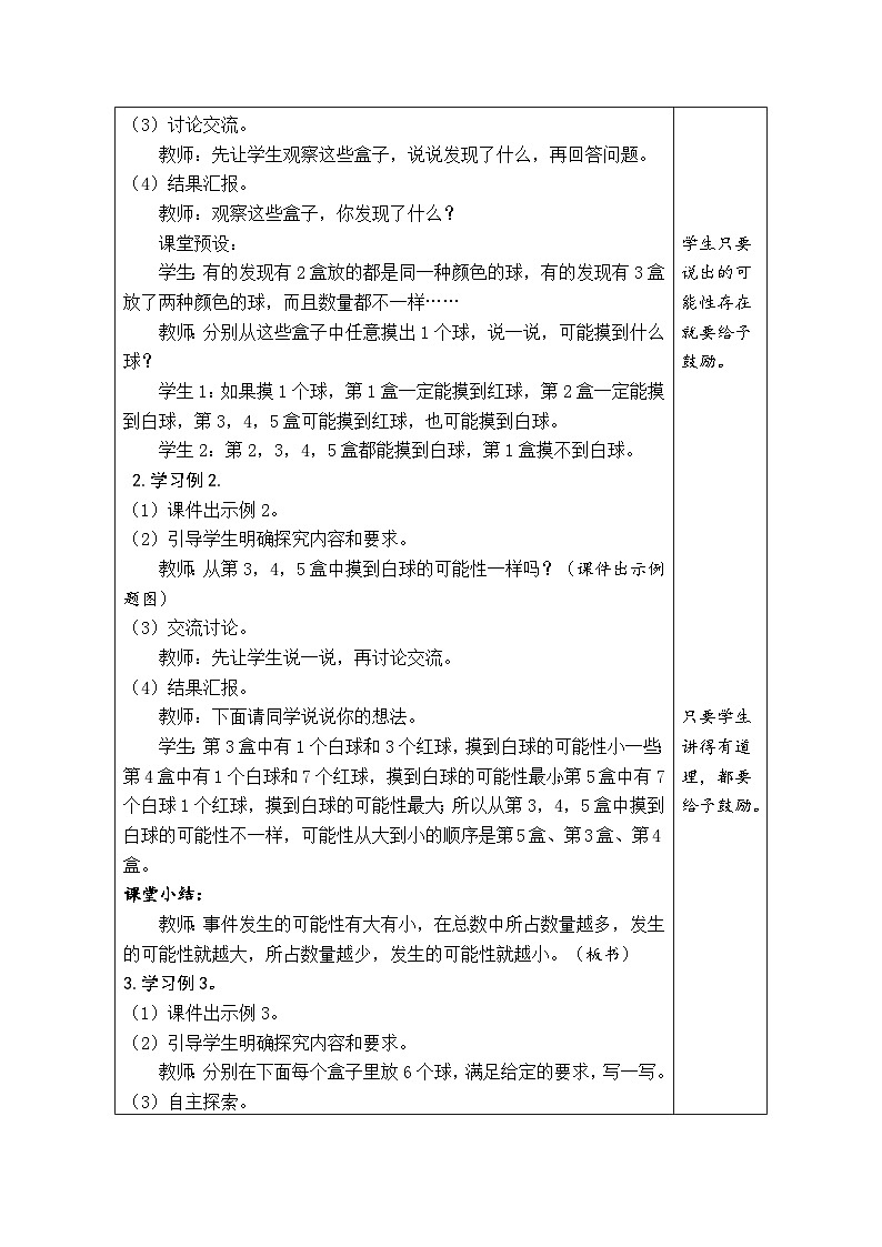 8.2 摸球游戏(教案)北师大版四年级上册数学02