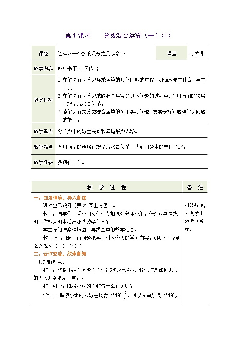 2.1 分数混合运算(一)(1)(教案)北师大版六年级上册数学01