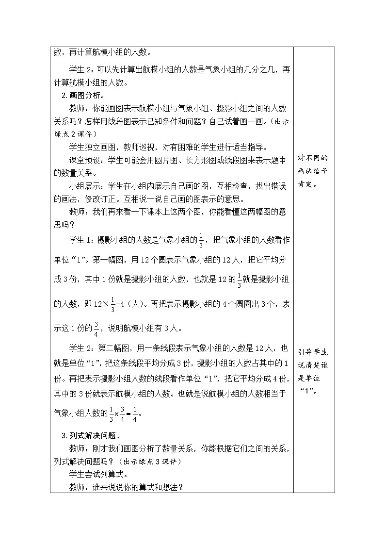 2.1 分数混合运算(一)(1)(教案)北师大版六年级上册数学02