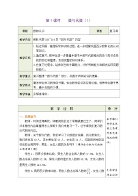 总复习 数与代数（1）（教案）北师大版六年级上册数学