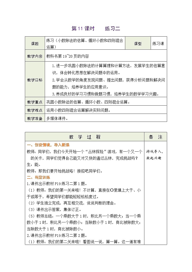 1.11 练习二(教案)北师大版五年级上册数学01