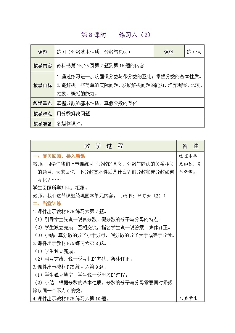 5.8 练习六 (2)(教案)北师大版五年级上册数学01