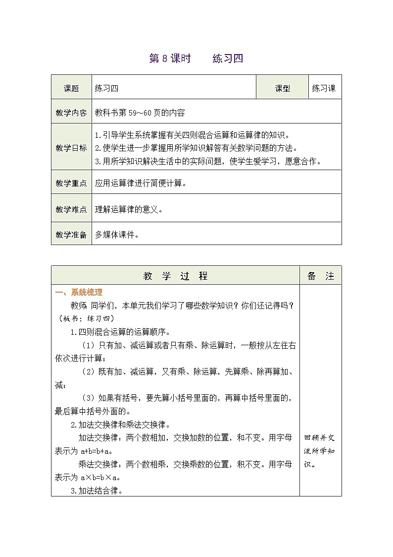 4.8 练习四(教案)北师大版四年级上册数学第1页