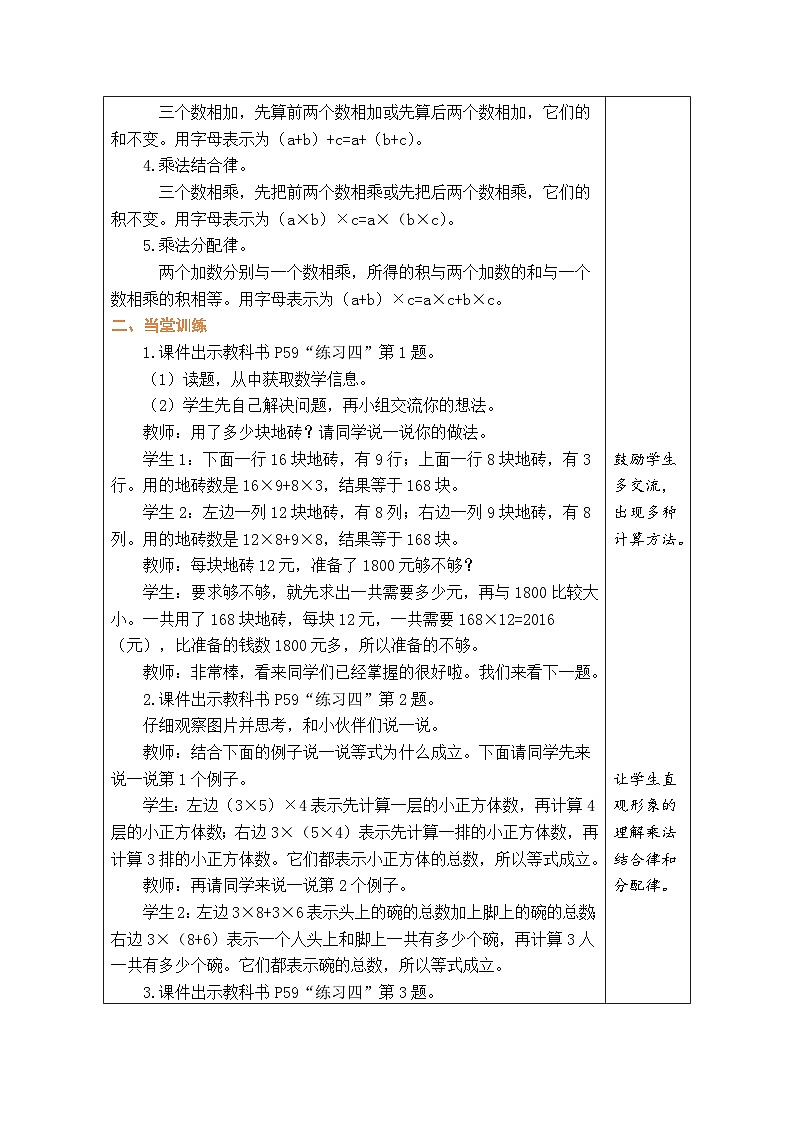4.8 练习四(教案)北师大版四年级上册数学第2页