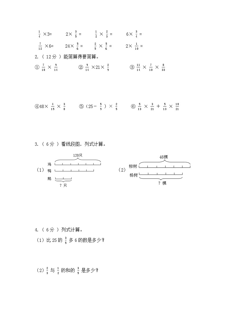 【精品单元卷】第一单元 分数乘法(基础卷)-六年级上册数学单元测试卷 人教版(含答案)03