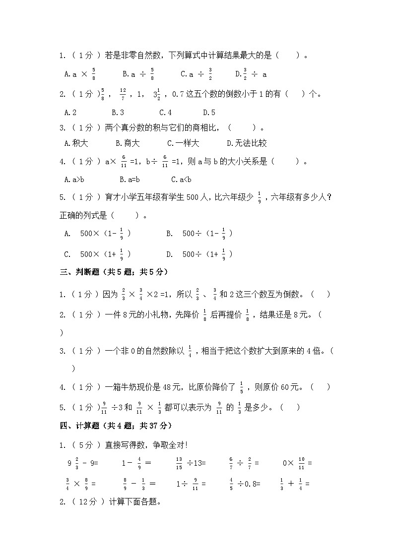 【精品单元卷】第三单元 分数除法(培优卷)-六年级上册数学单元测试卷 人教版(含答案)02