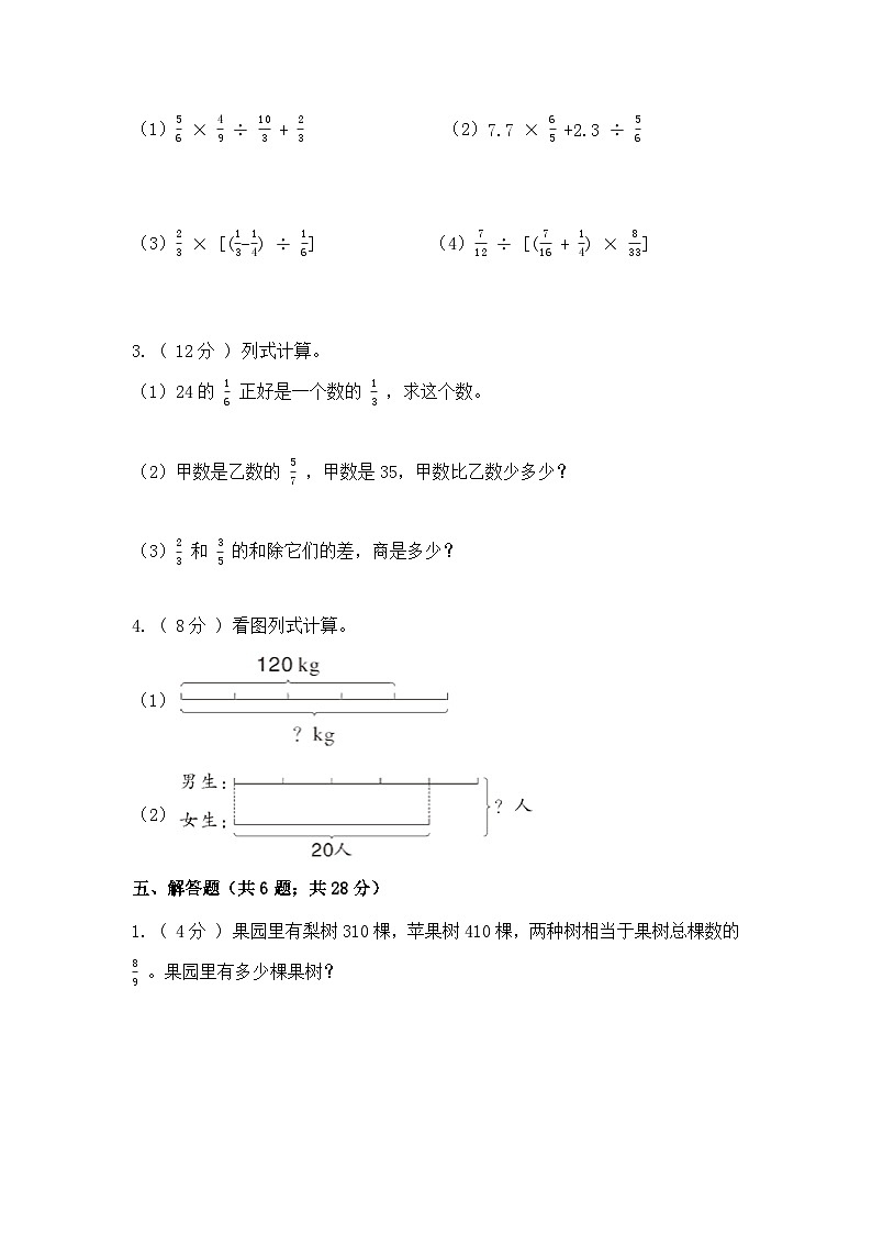 【精品单元卷】第三单元 分数除法(培优卷)-六年级上册数学单元测试卷 人教版(含答案)03