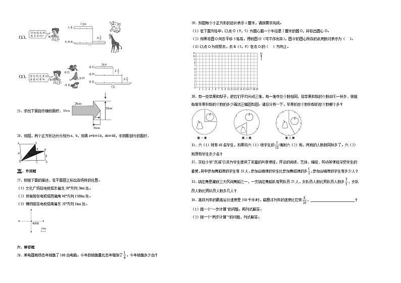 (月考易错题)第1-2单元阶段检测(提高)-2023-2024学年六年级上册数学高频考点培优卷(人教版)02