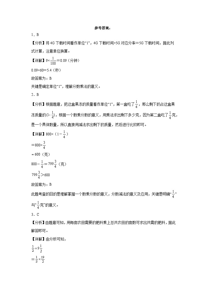 (月考易错题)第1-2单元阶段检测(提高)-2023-2024学年六年级上册数学高频考点培优卷(人教版)03