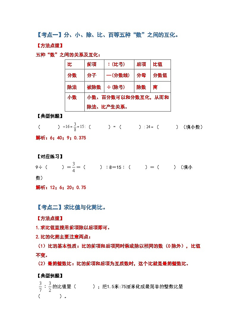 六年级数学上册典型例题系列之期中复习计算题部分(原卷+解析卷)02