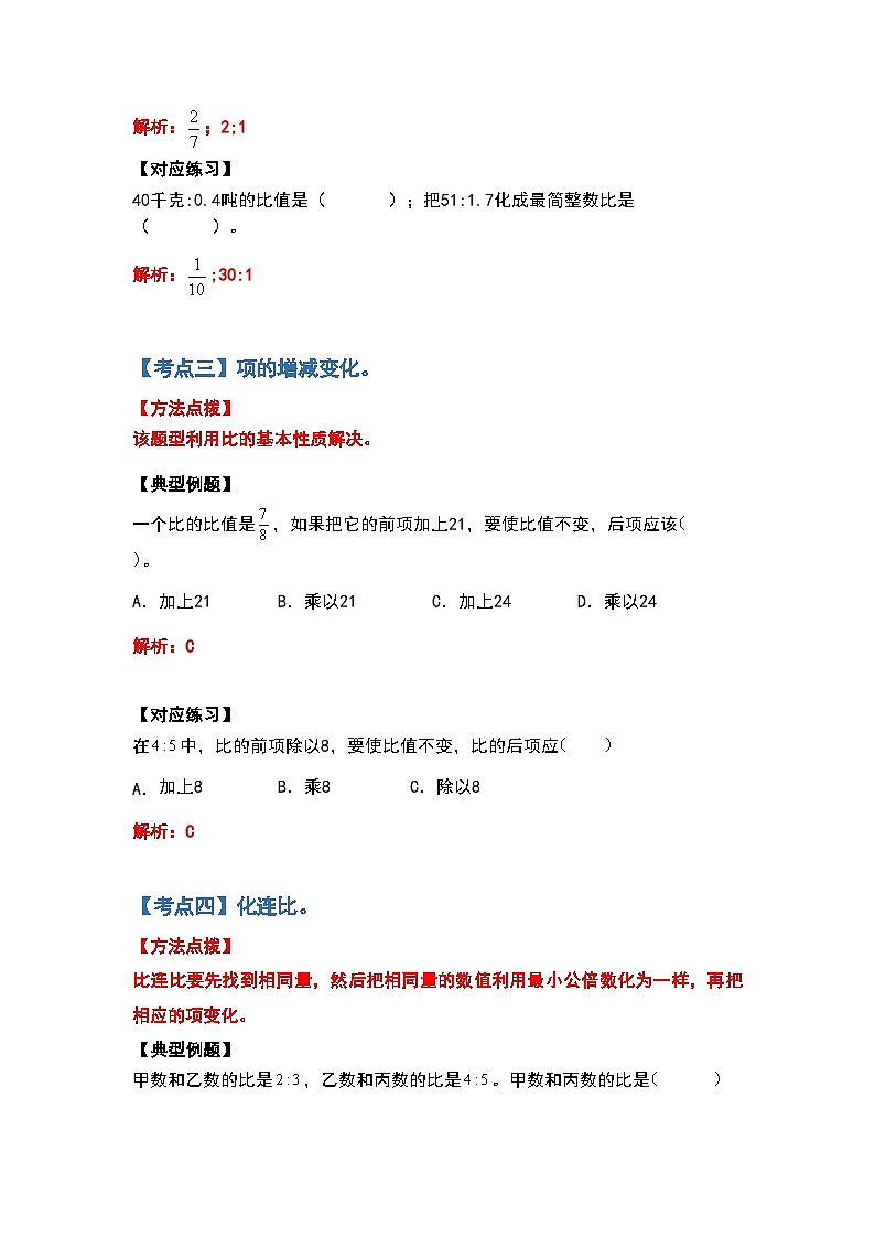 六年级数学上册典型例题系列之期中复习计算题部分(原卷+解析卷)03