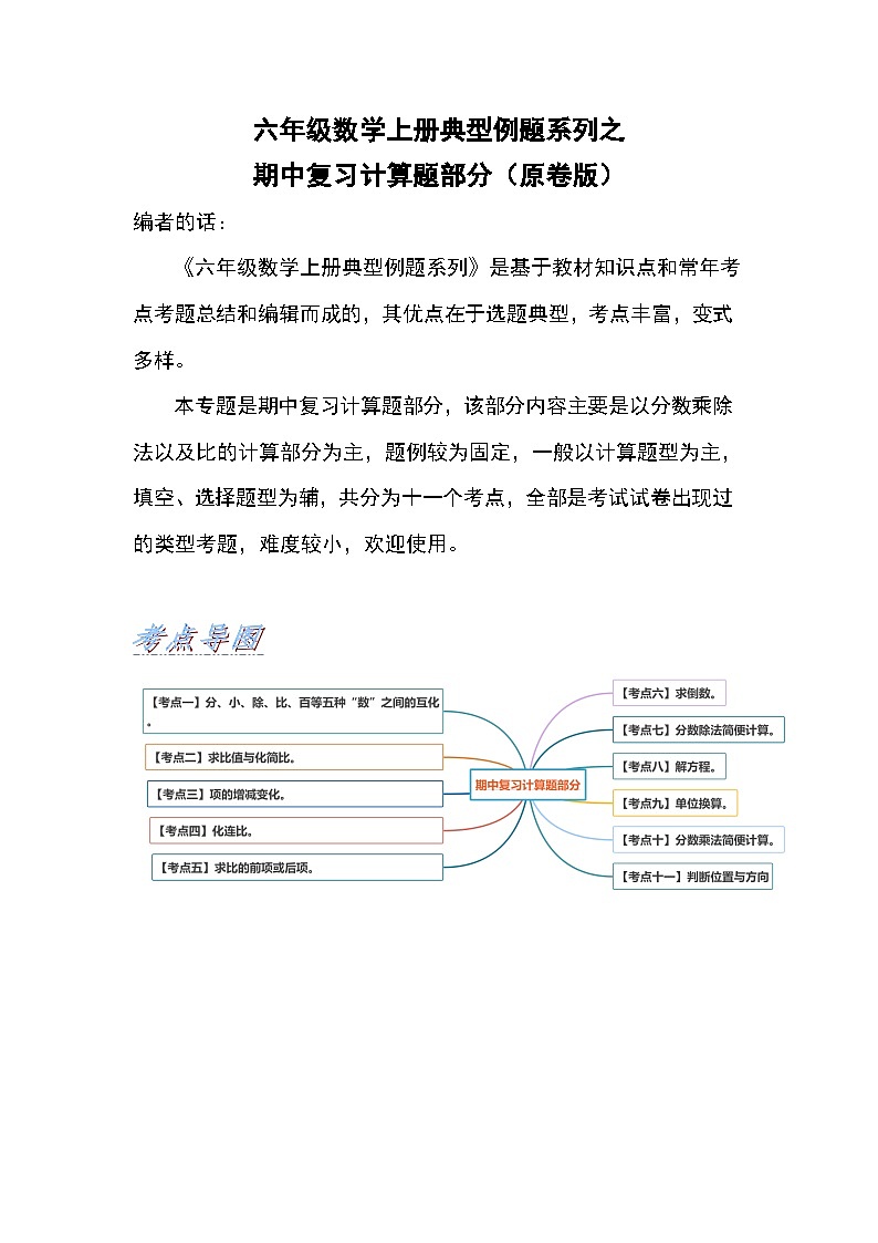 六年级数学上册典型例题系列之期中复习计算题部分(原卷+解析卷)01