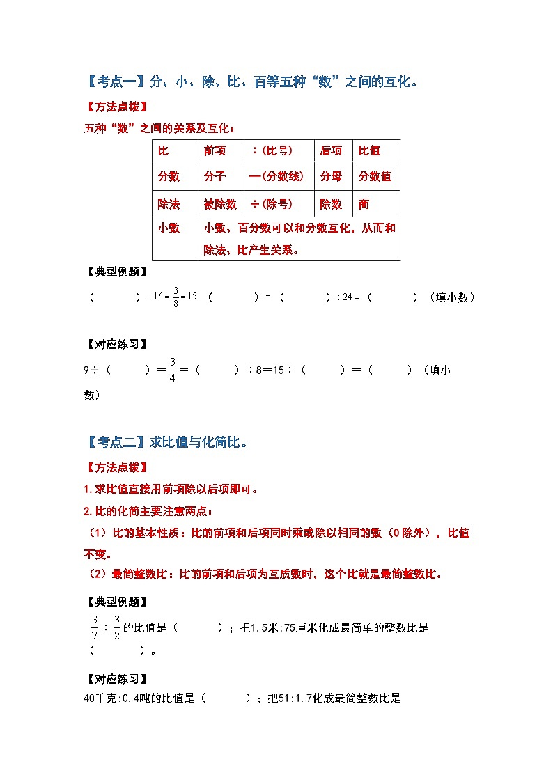 六年级数学上册典型例题系列之期中复习计算题部分(原卷+解析卷)02
