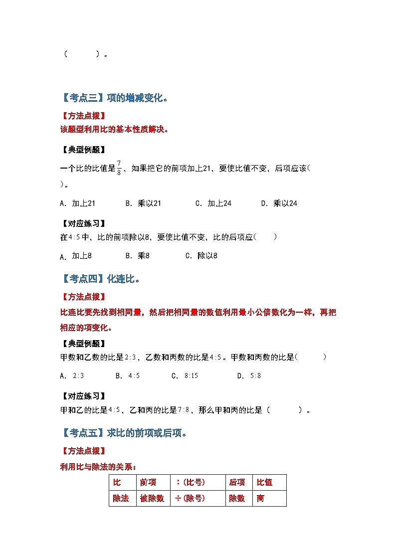 六年级数学上册典型例题系列之期中复习计算题部分(原卷+解析卷)03