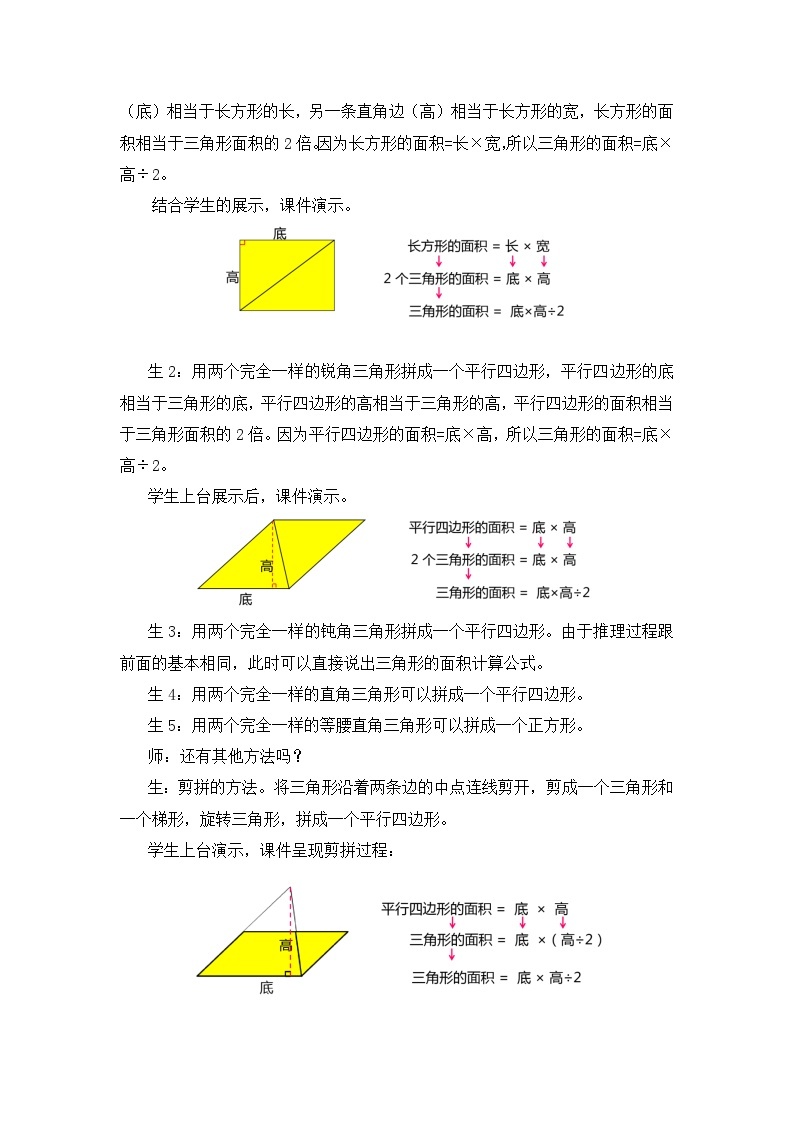 【核心素养目标】人教版小学数学五年级上册 6.2《三角形的面积》课件+教案+同步分层作业（含教学反思和答案）03