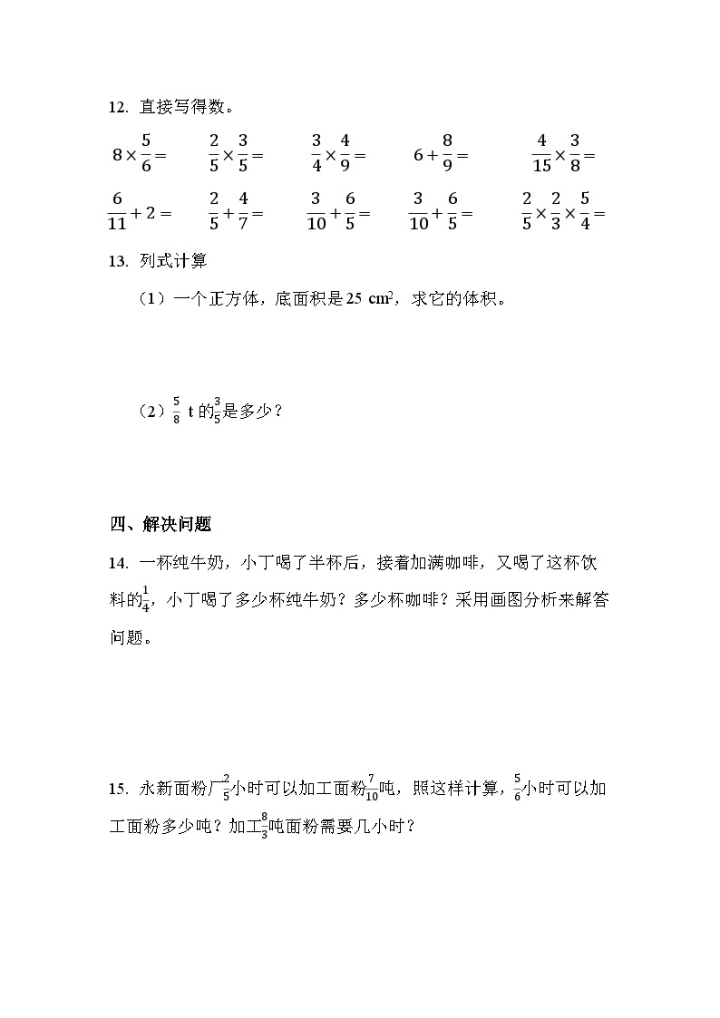 第一单元 第二课时 分数乘分数（课时练习题）03