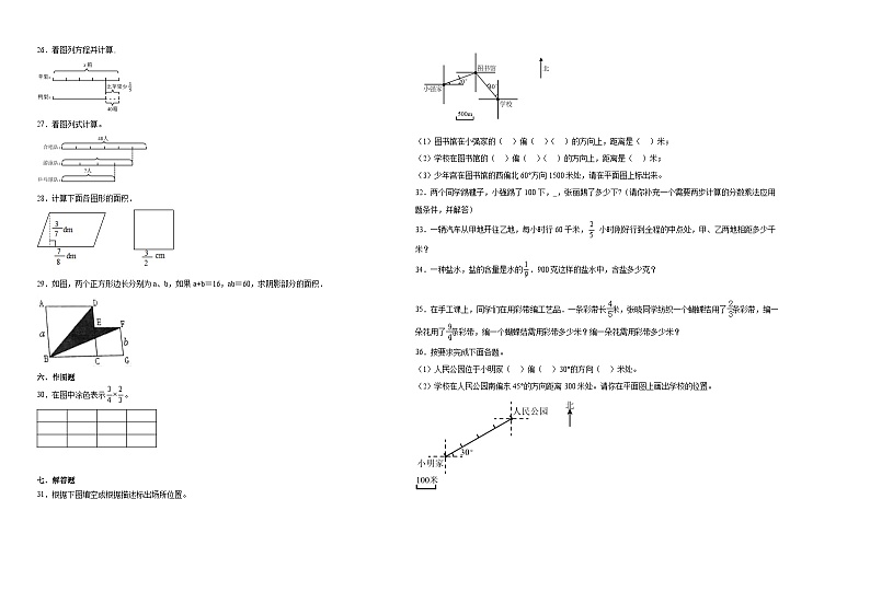 (月考易错题)第1-2单元阶段检测(提高)-2023-2024学年六年级上册数学高频考点培优卷(人教版)第2页