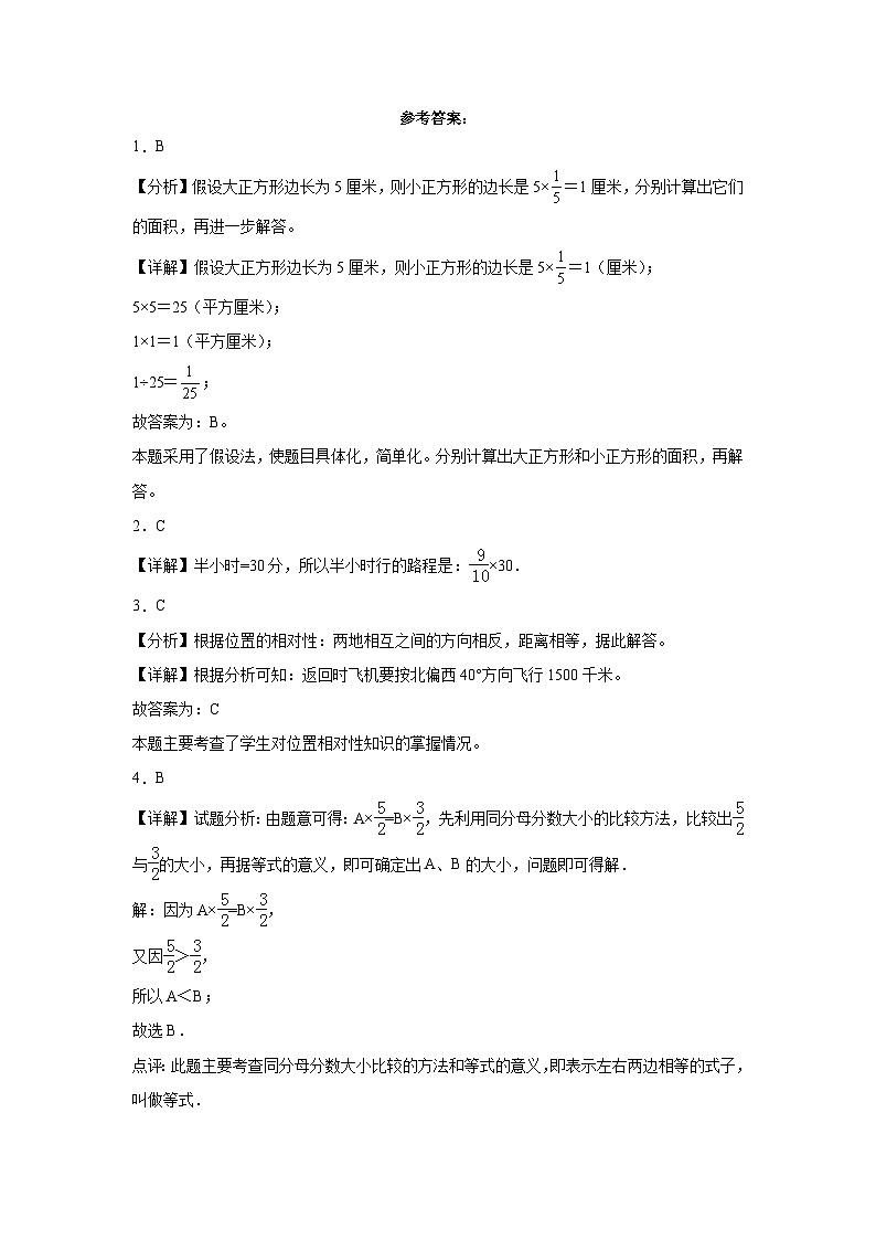 (月考易错题)第1-2单元阶段检测(提高)-2023-2024学年六年级上册数学高频考点培优卷(人教版)第3页