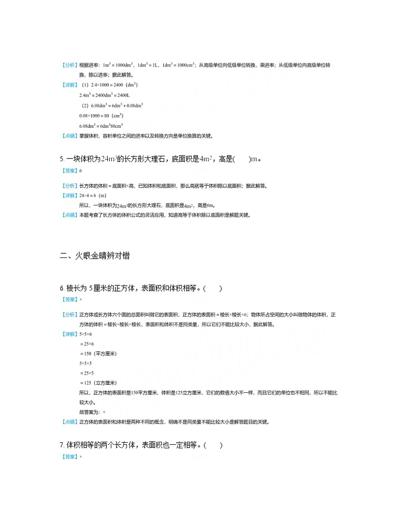 人教版数学五年级下册3.3长方体和正方体的体积(同步练习)02