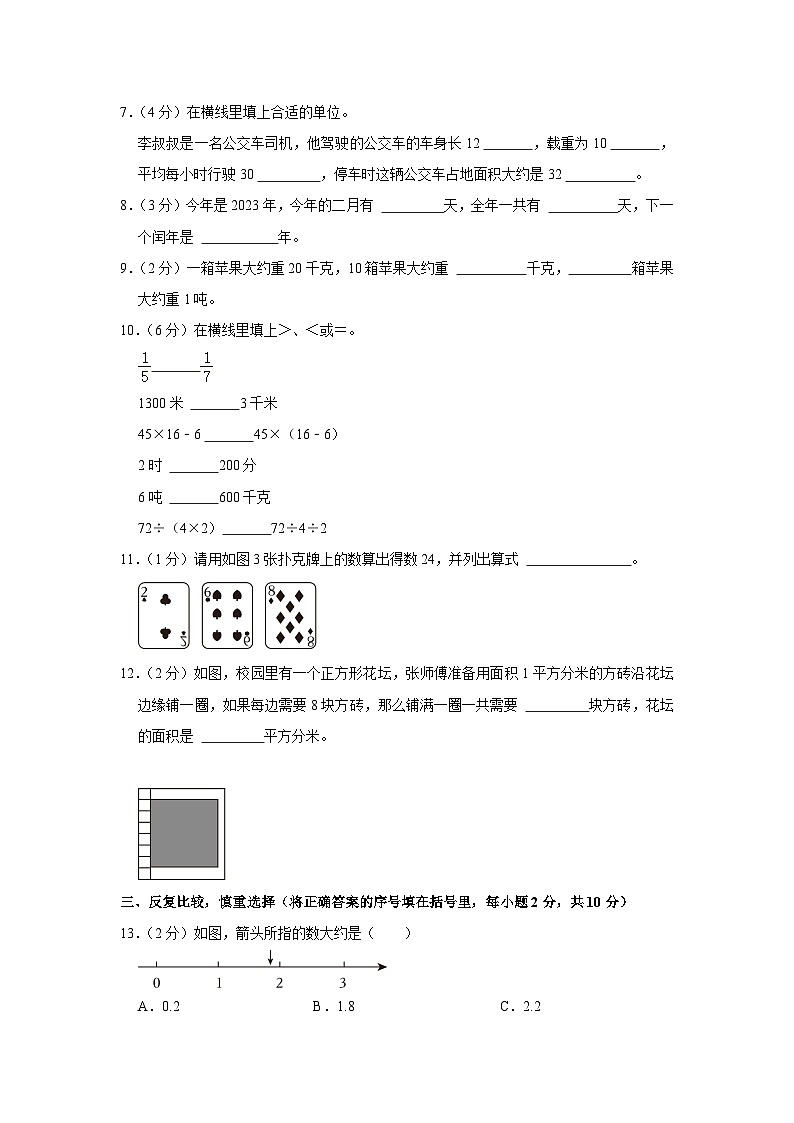 安徽省合肥市2022-2023学年三年级下学期期末数学试卷第2页