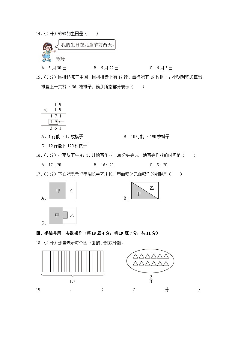 安徽省合肥市2022-2023学年三年级下学期期末数学试卷第3页
