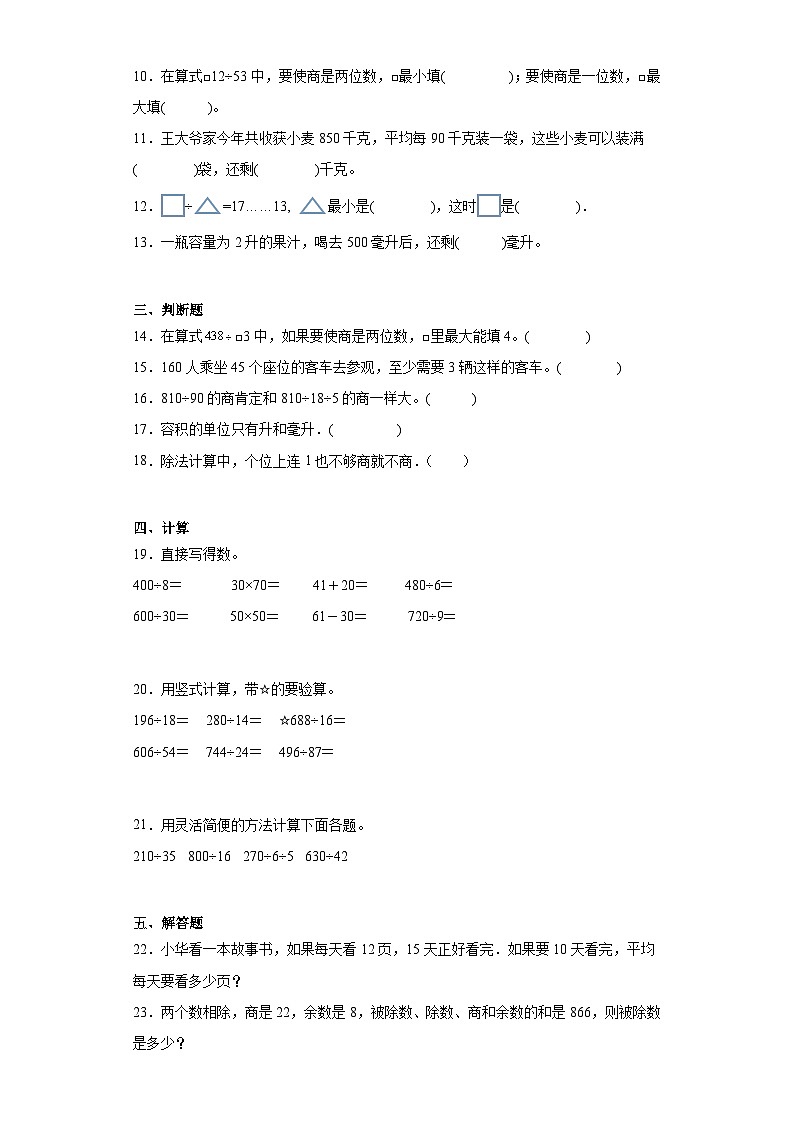 第一二单元月考综合测试(月考)-四年级上册数学(苏教版)02