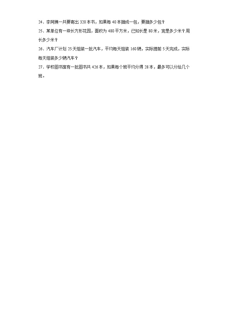 第一二单元月考综合测试(月考)-四年级上册数学(苏教版)03
