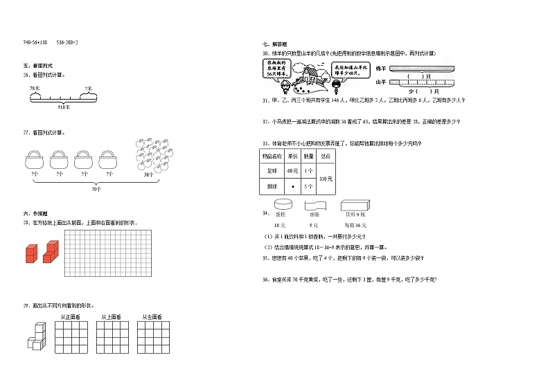 (重点必考月考卷)第1-2单元阶段检测(提高)-2023-2024学年三年级上册数学常考易错题(北师大版)第2页