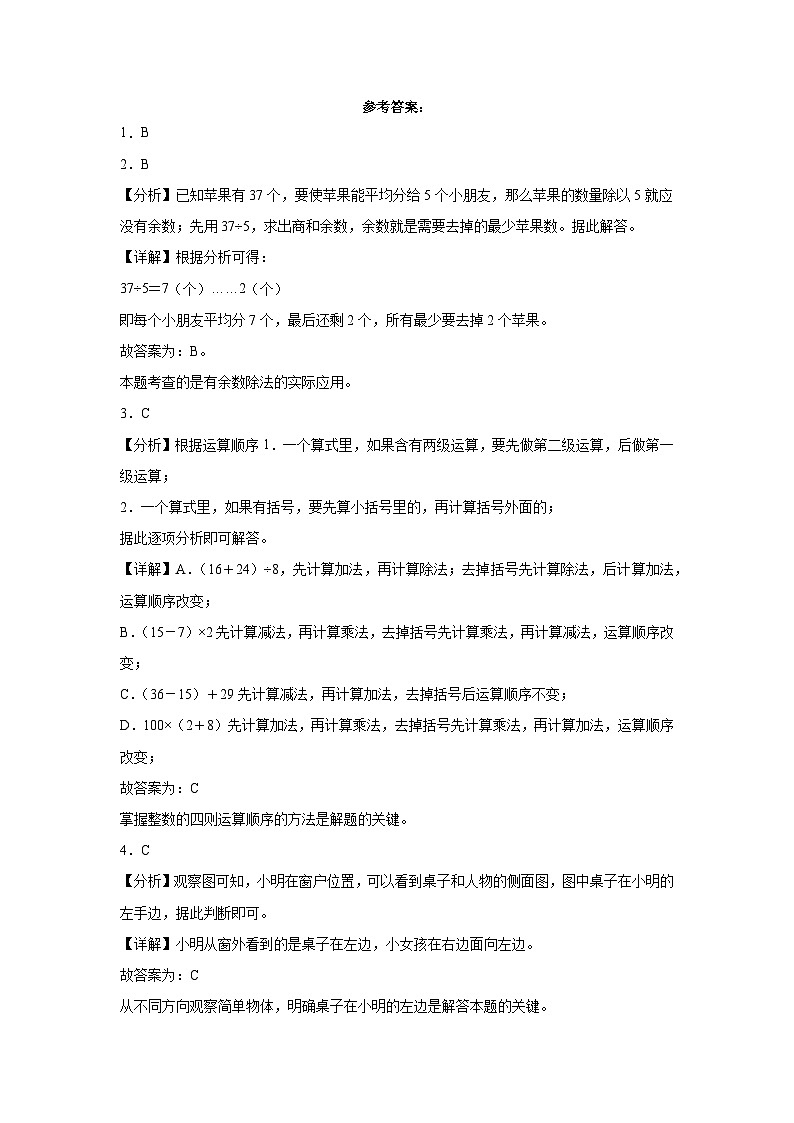 (重点必考月考卷)第1-2单元阶段检测(提高)-2023-2024学年三年级上册数学常考易错题(北师大版)第3页